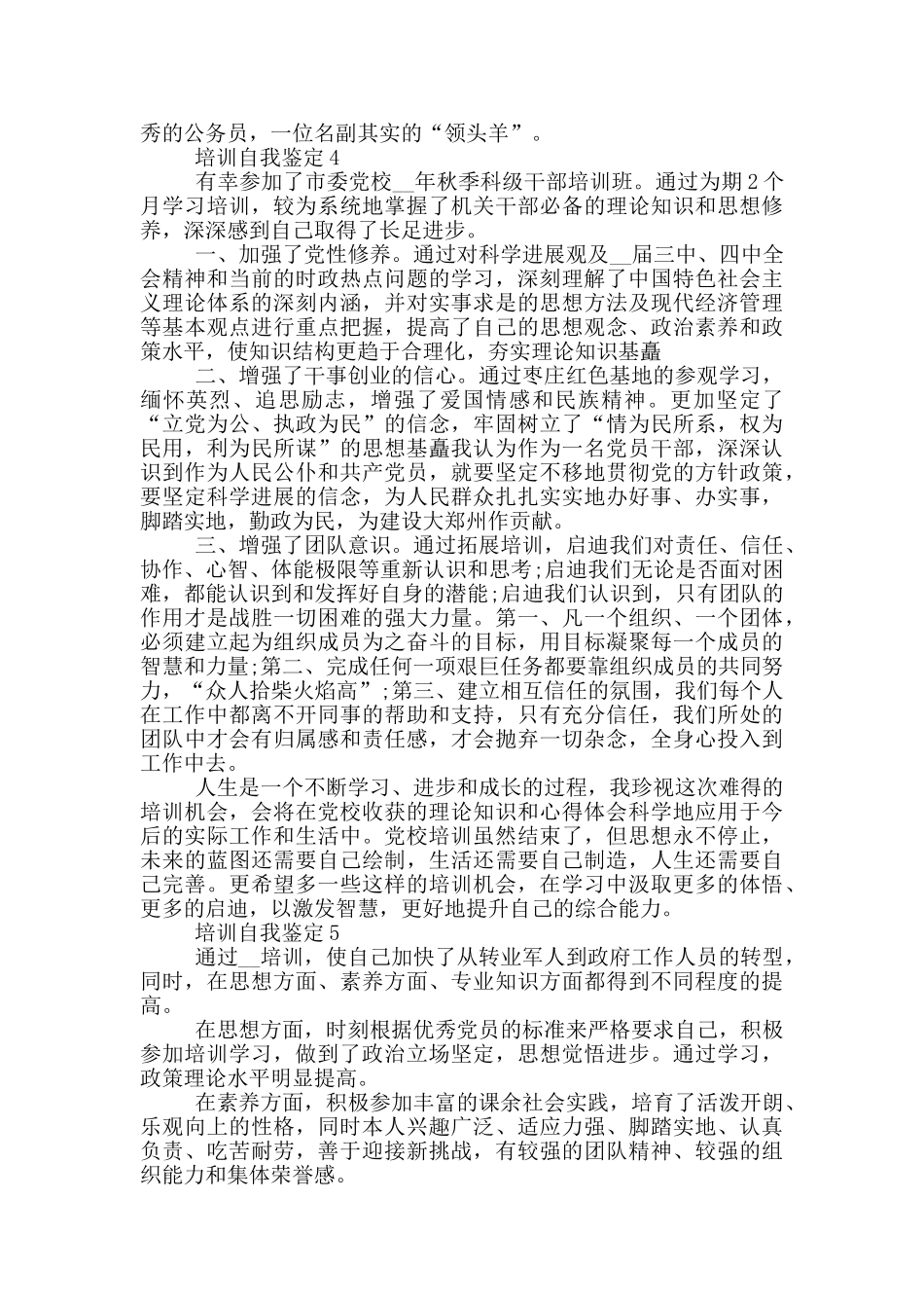 2024年培训自我鉴定600字五篇_第3页