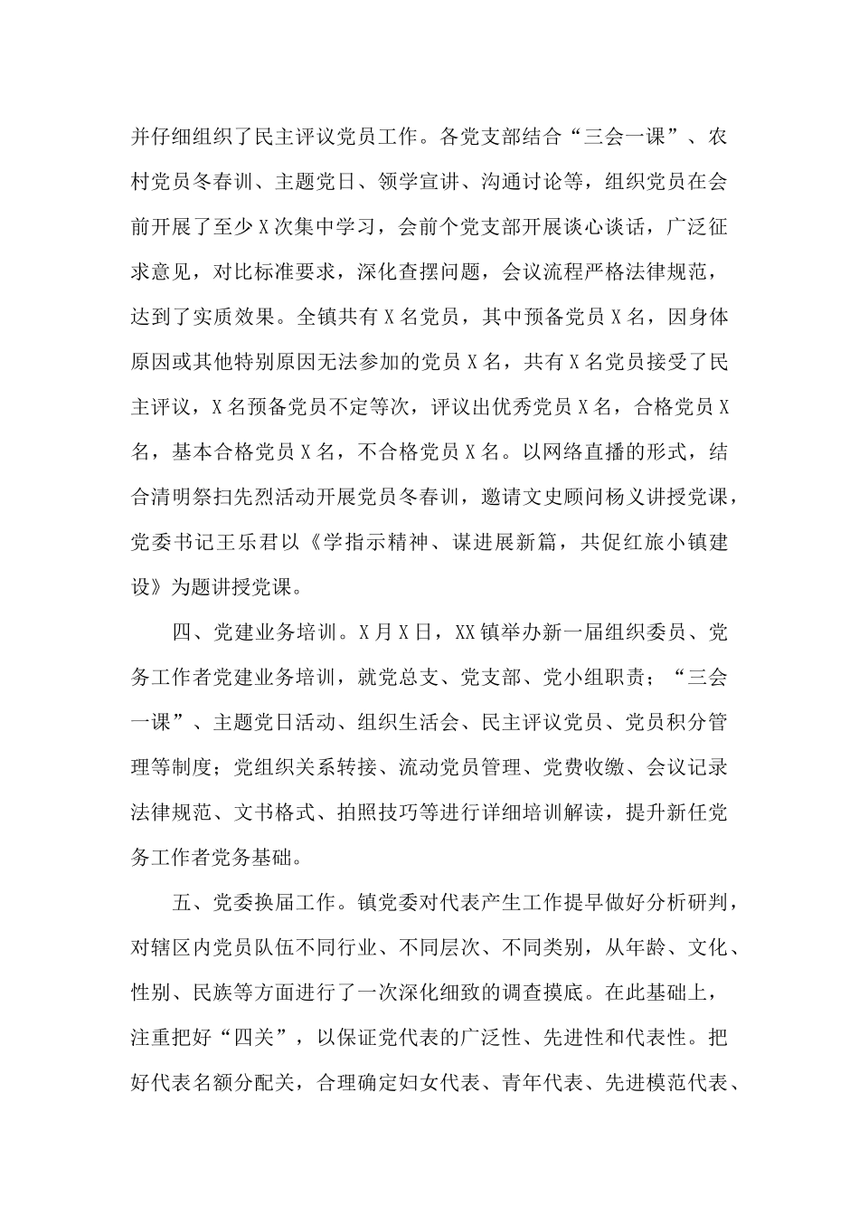 2024年基层党建工作总结范文示例_第2页