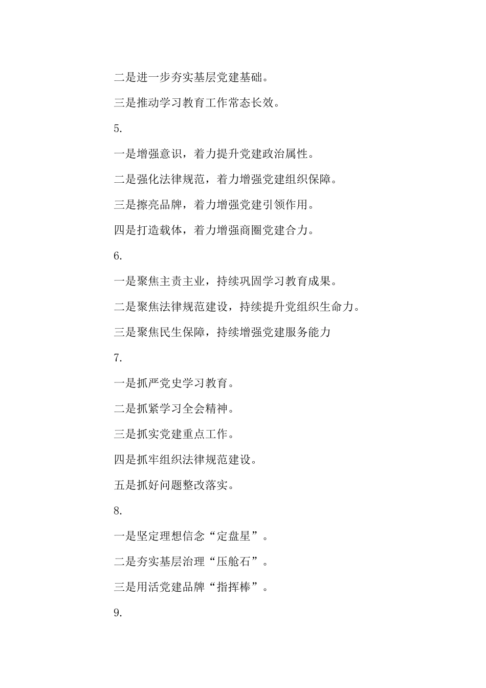 2024年基层党建工作述职报告提纲30例_第2页