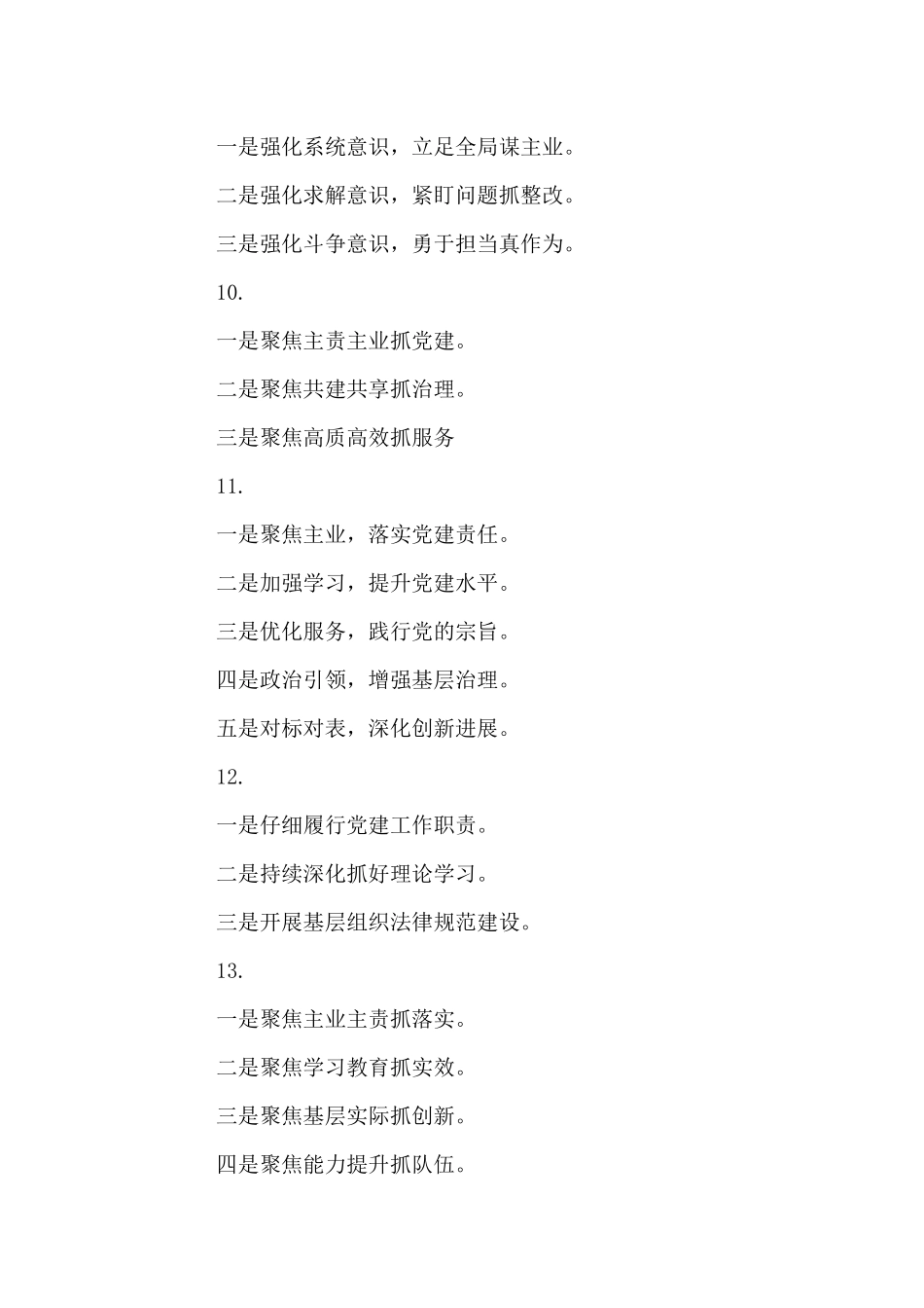 2024年基层党建工作述职报告提纲30例_第3页