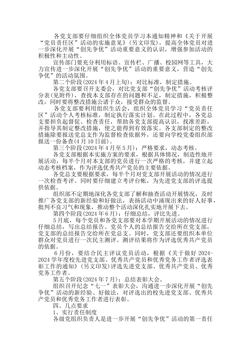 2024年基层党组织争先创优活动实施方案_第2页