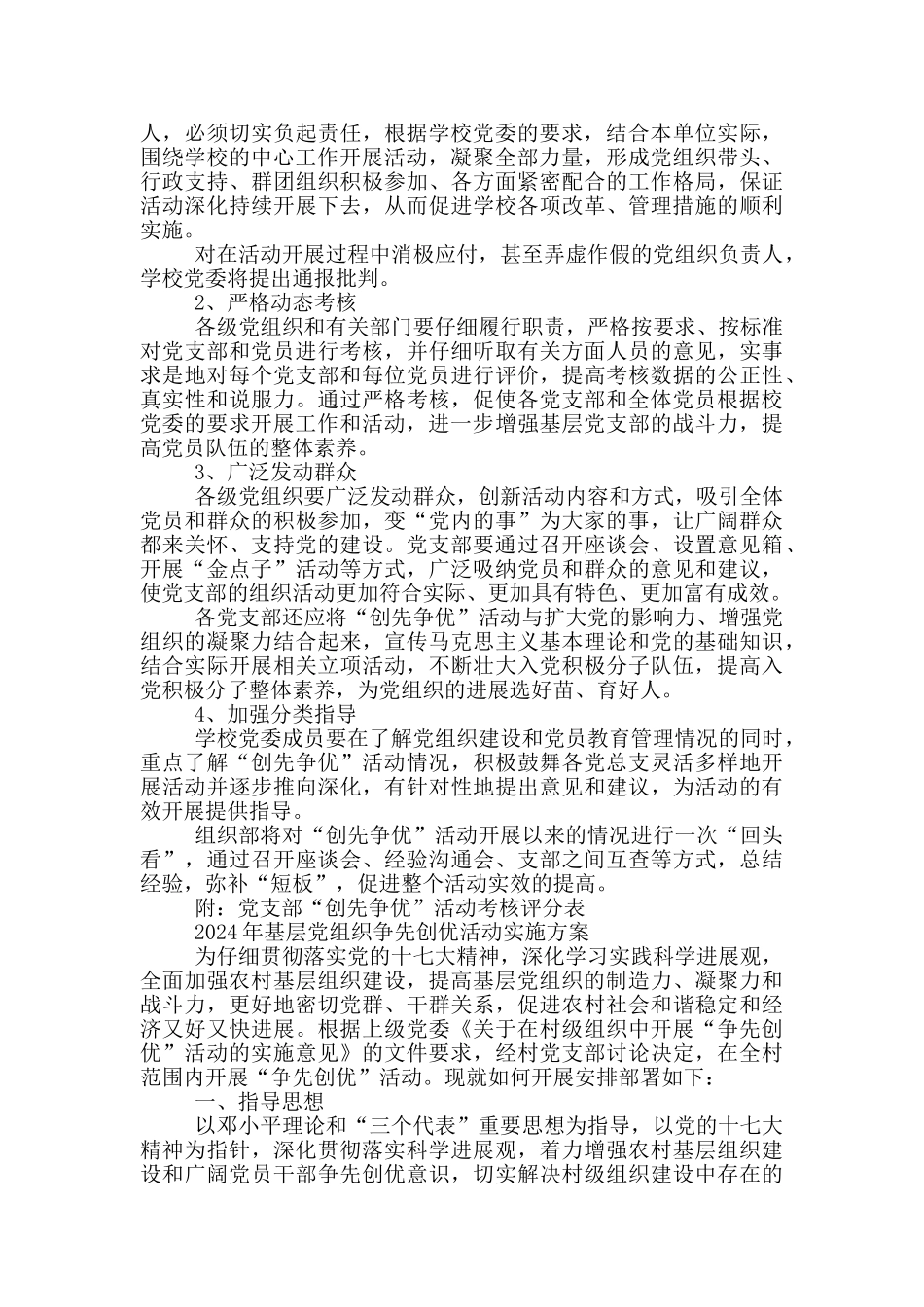 2024年基层党组织争先创优活动实施方案_第3页