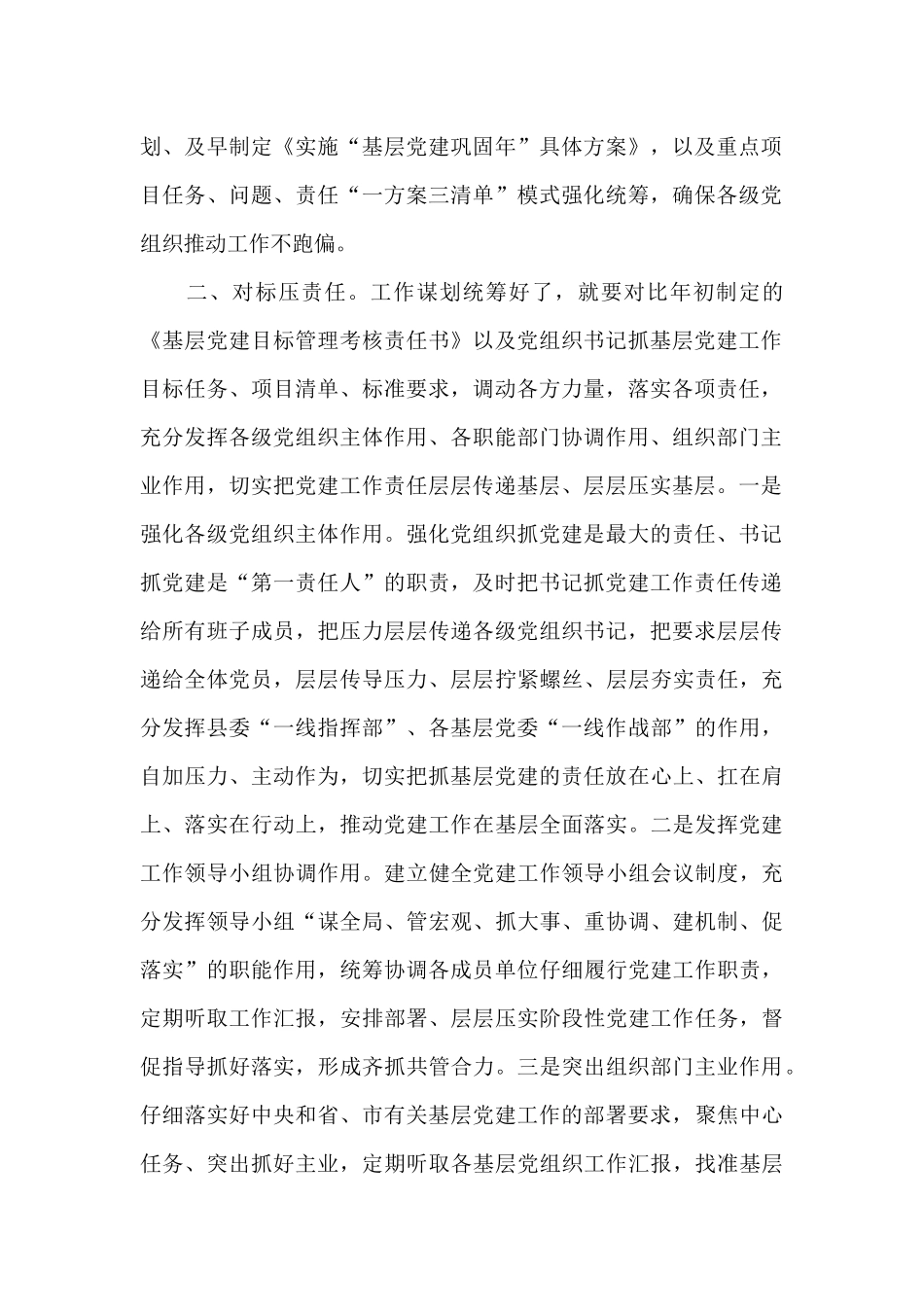 2024年基层党建工作汇报材料_第2页