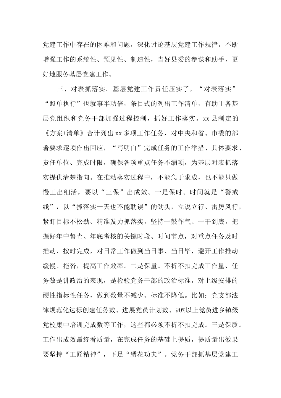 2024年基层党建工作汇报材料_第3页