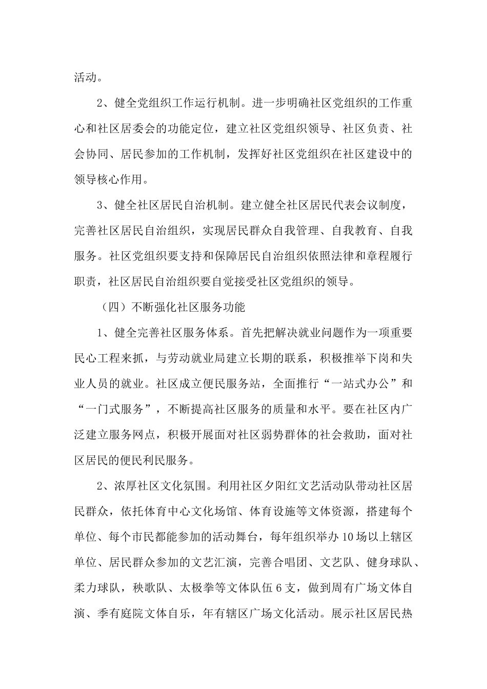 2024年基层党组织党建工作计划锦集六篇_第3页