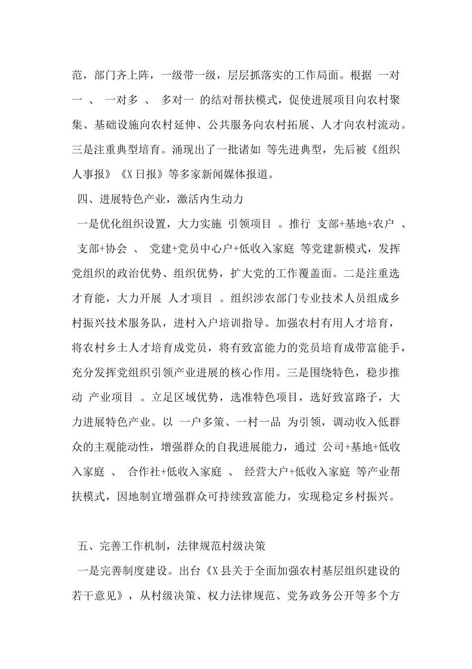 2024年基层党支部深学实做促党建助力乡村振兴经验总结_第3页