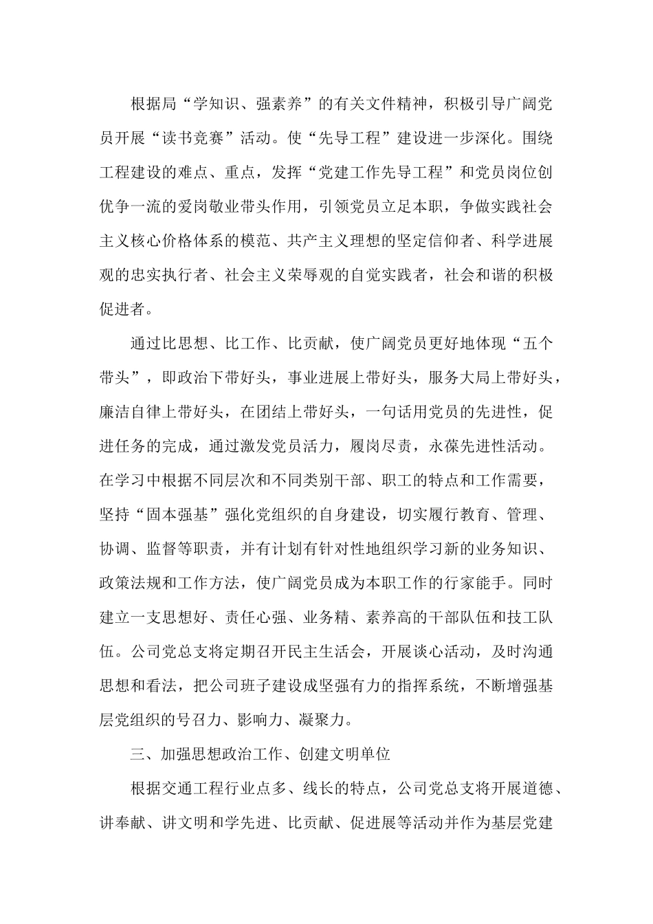 2024年基层党建年度工作计划20XX字_第2页