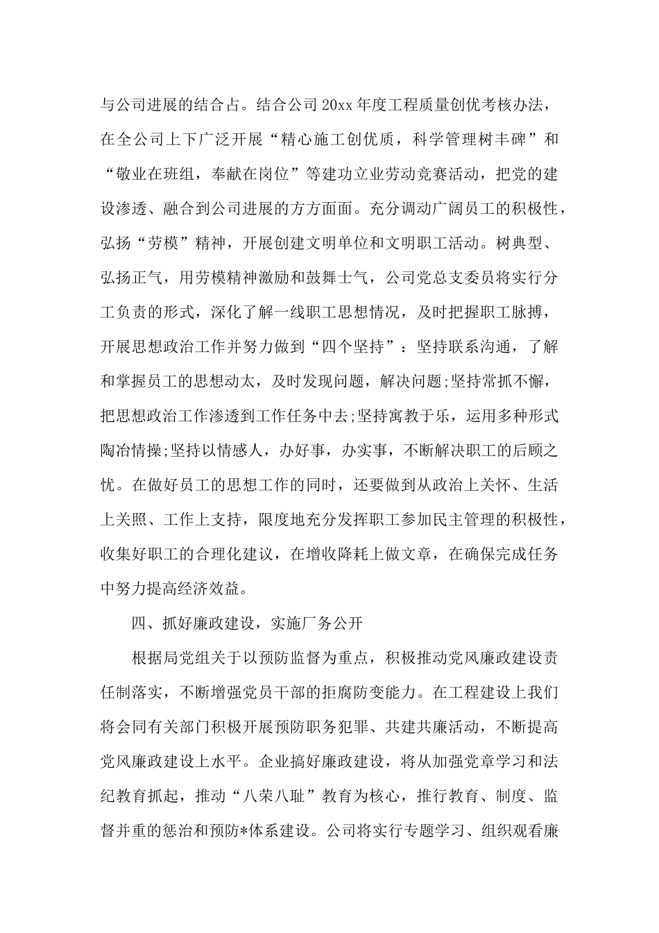 2024年基层党建年度工作计划20XX字_第3页
