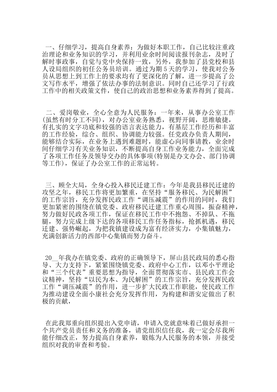 2024年基层公务员入党志愿书3篇_第2页