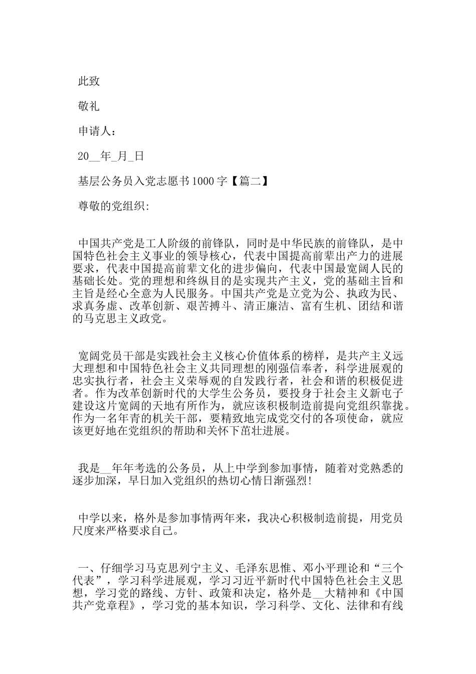 2024年基层公务员入党志愿书3篇_第3页