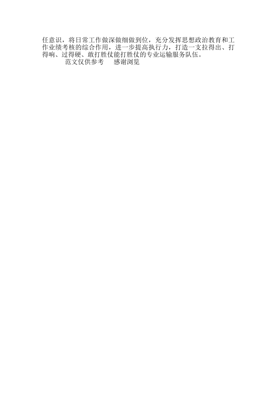 2024年基层公务员年终工作总结_第3页
