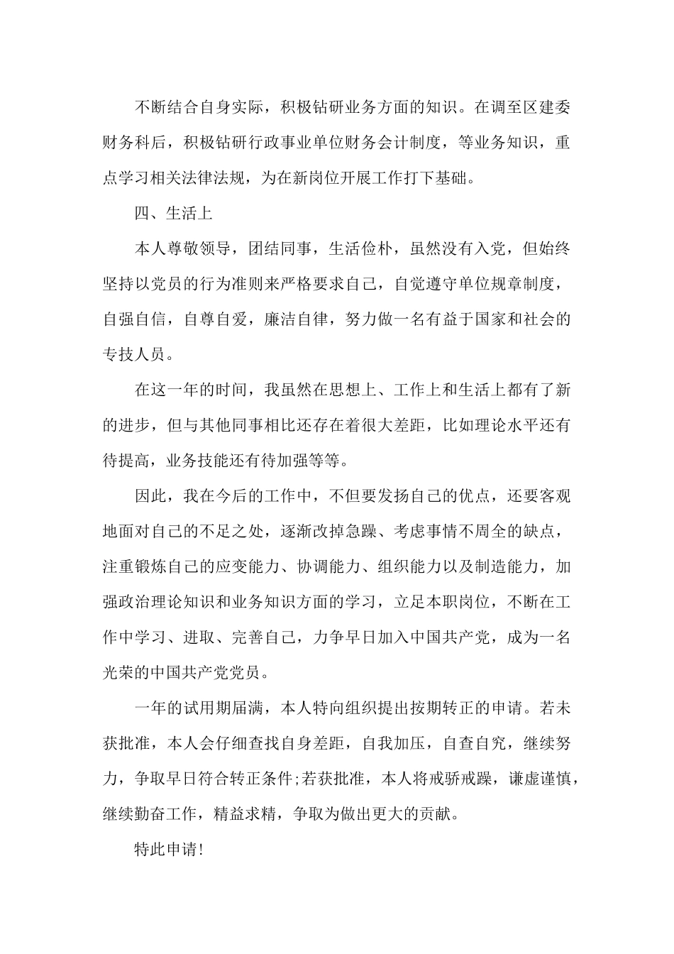 2024年基层公务员入党转正申请书_第2页