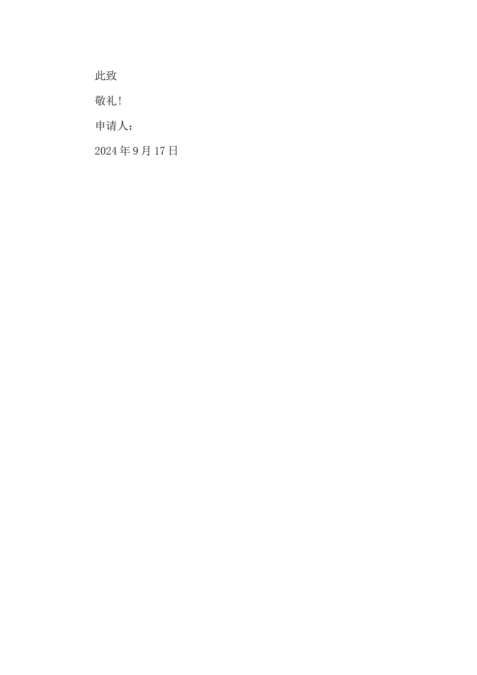 2024年基层公务员入党转正申请书_第3页