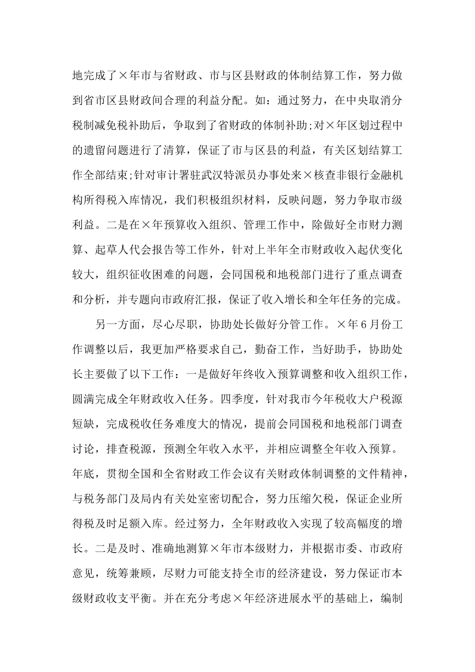 2024年基层公务员预备党员转正申请书1500字_第3页