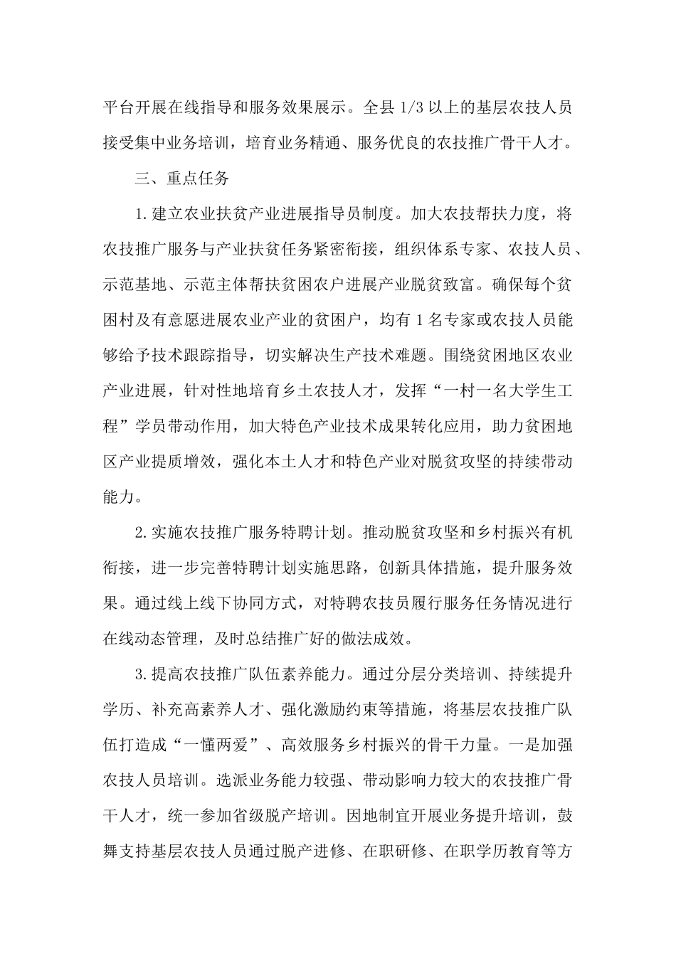 2024年基层农技推广体系改革与建设方案_第2页