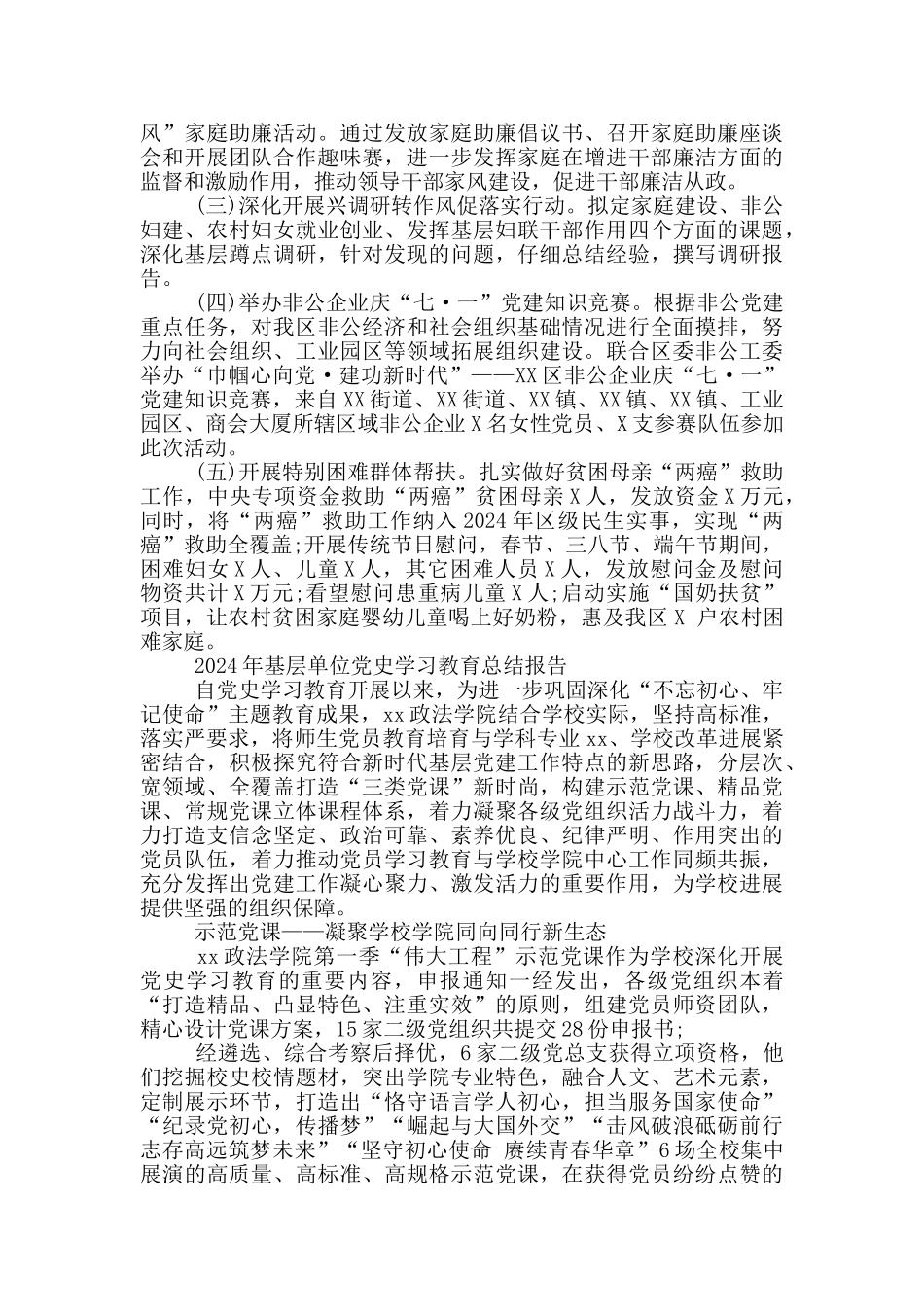 2024年基层单位党史学习教育总结报告_第2页