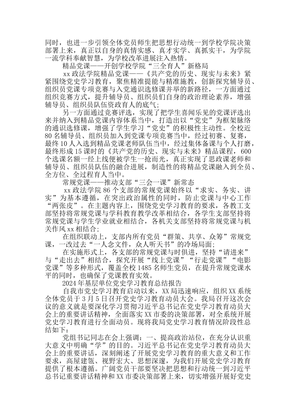 2024年基层单位党史学习教育总结报告_第3页