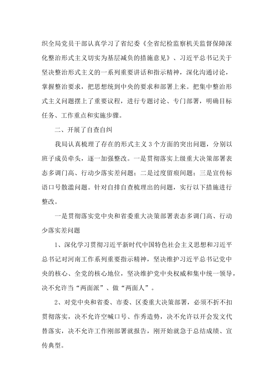 2024年基层减负工作安排部署_第2页