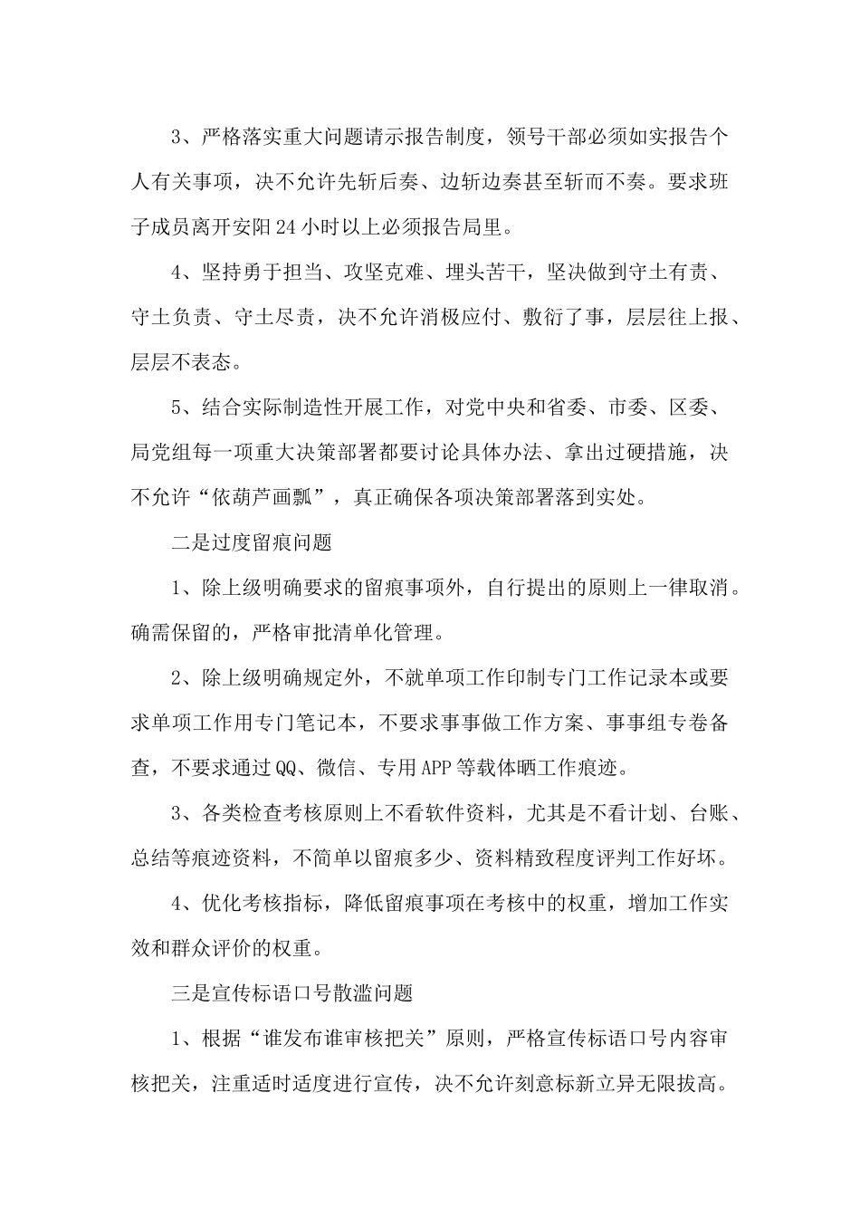 2024年基层减负工作安排部署_第3页