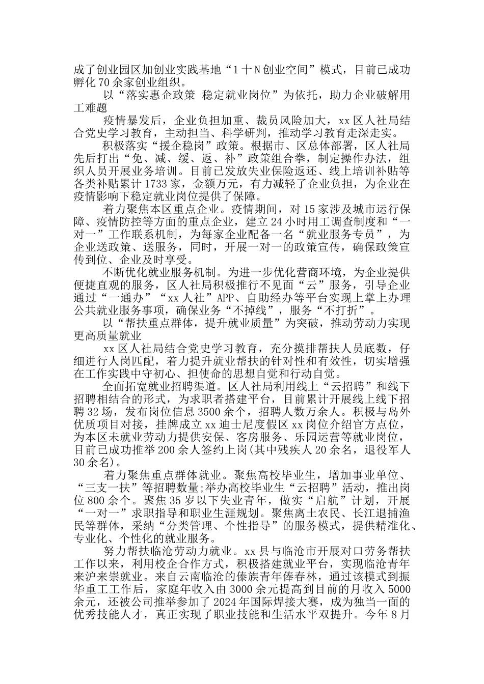 2024年基层单位开展党史学习教育活动总结汇报材料八篇汇编_第2页