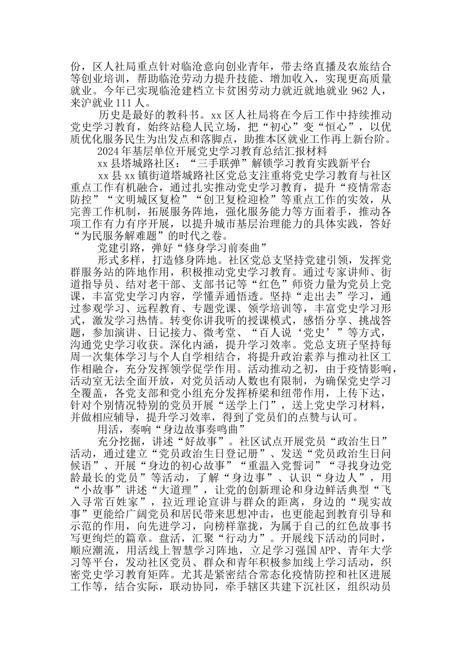 2024年基层单位开展党史学习教育活动总结汇报材料八篇汇编_第3页