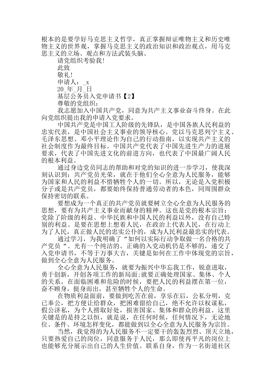 2024年基层公务员入党申请书_第2页
