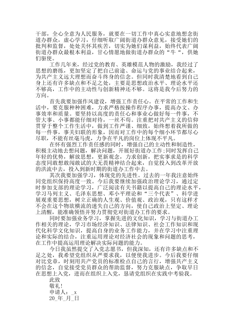 2024年基层公务员入党申请书_第3页