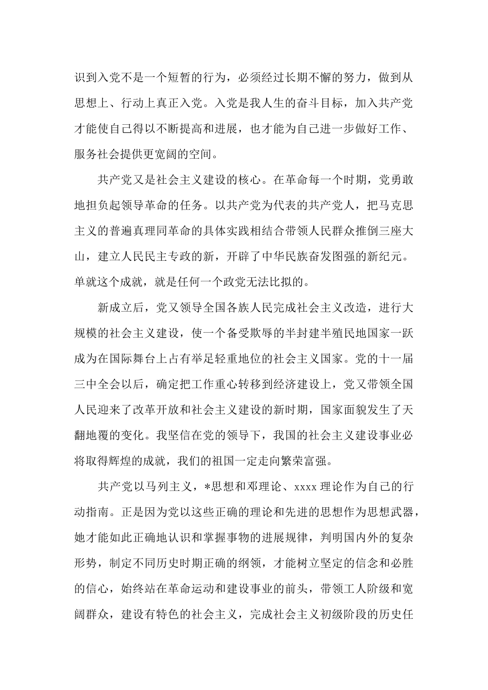 2024年基层公务员入党志愿书格式20XX字_第2页