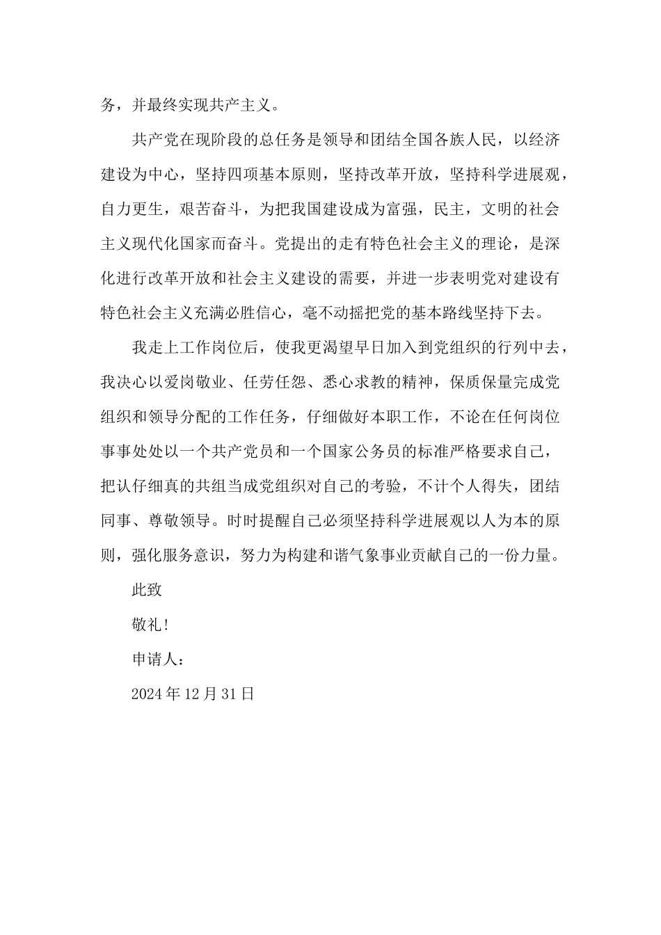 2024年基层公务员入党志愿书格式20XX字_第3页
