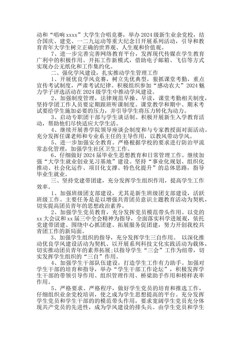 2024年基层团委工作要点计划_第2页