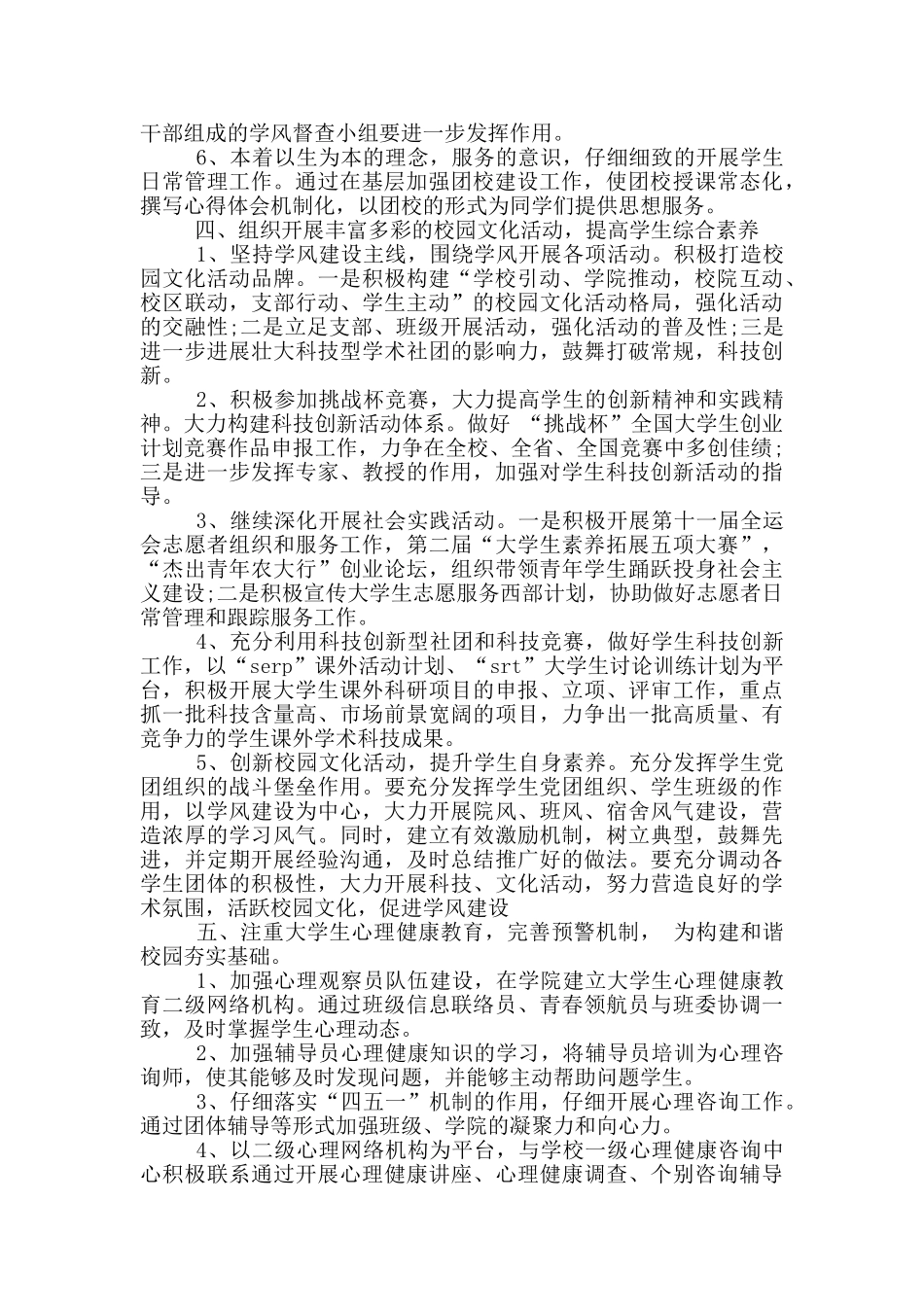 2024年基层团委工作要点计划_第3页