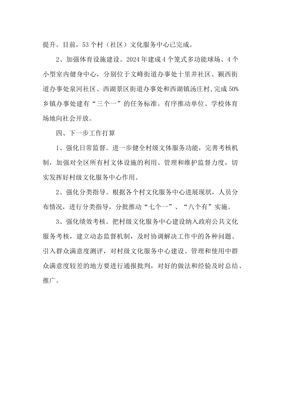2024年基层基本公共文化体育服务功能建设工作总结_第2页