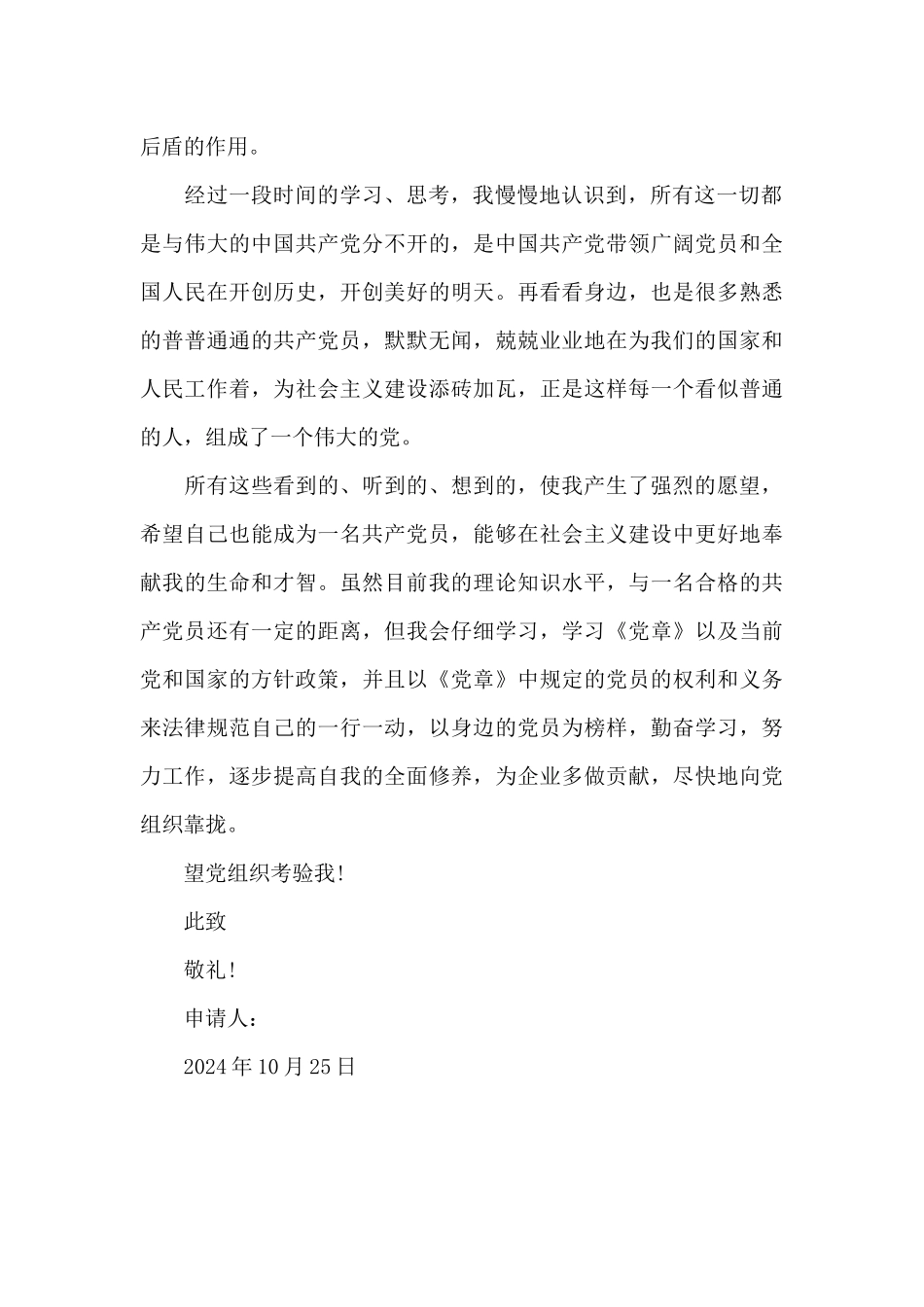 2024年基层公务员入党申请书2500字_第2页