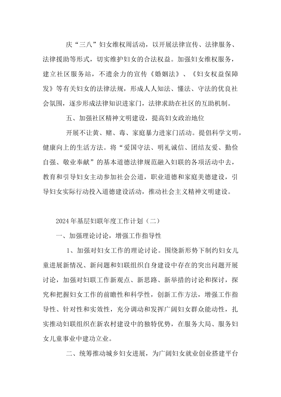 2024年基层妇联年度工作计划4篇_第2页