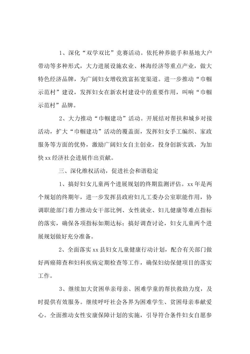 2024年基层妇联年度工作计划4篇_第3页