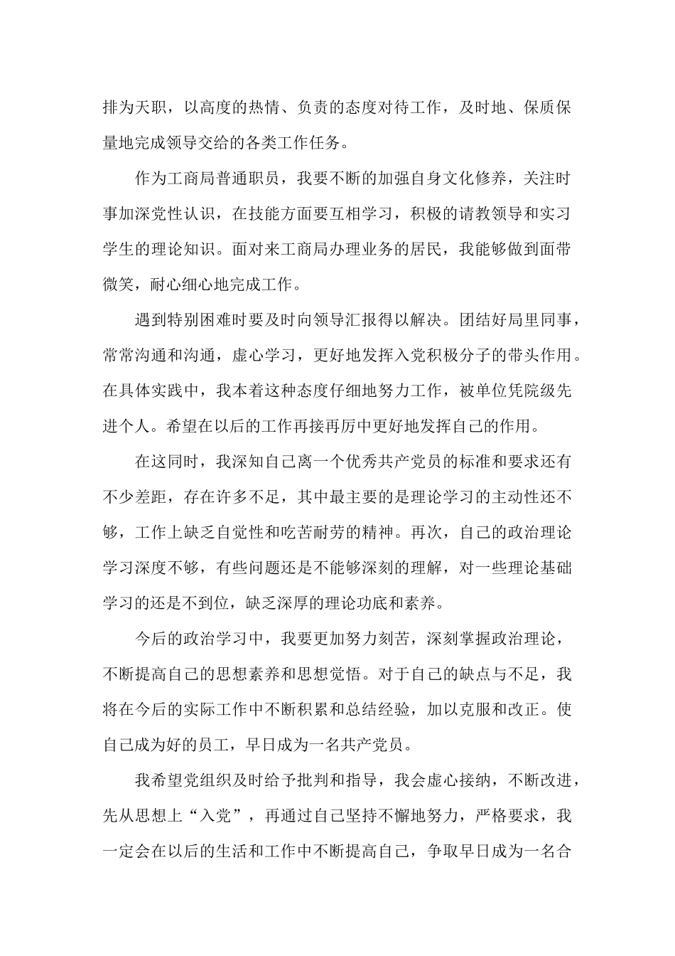 2024年基层公务员入党申请书3000字_第2页