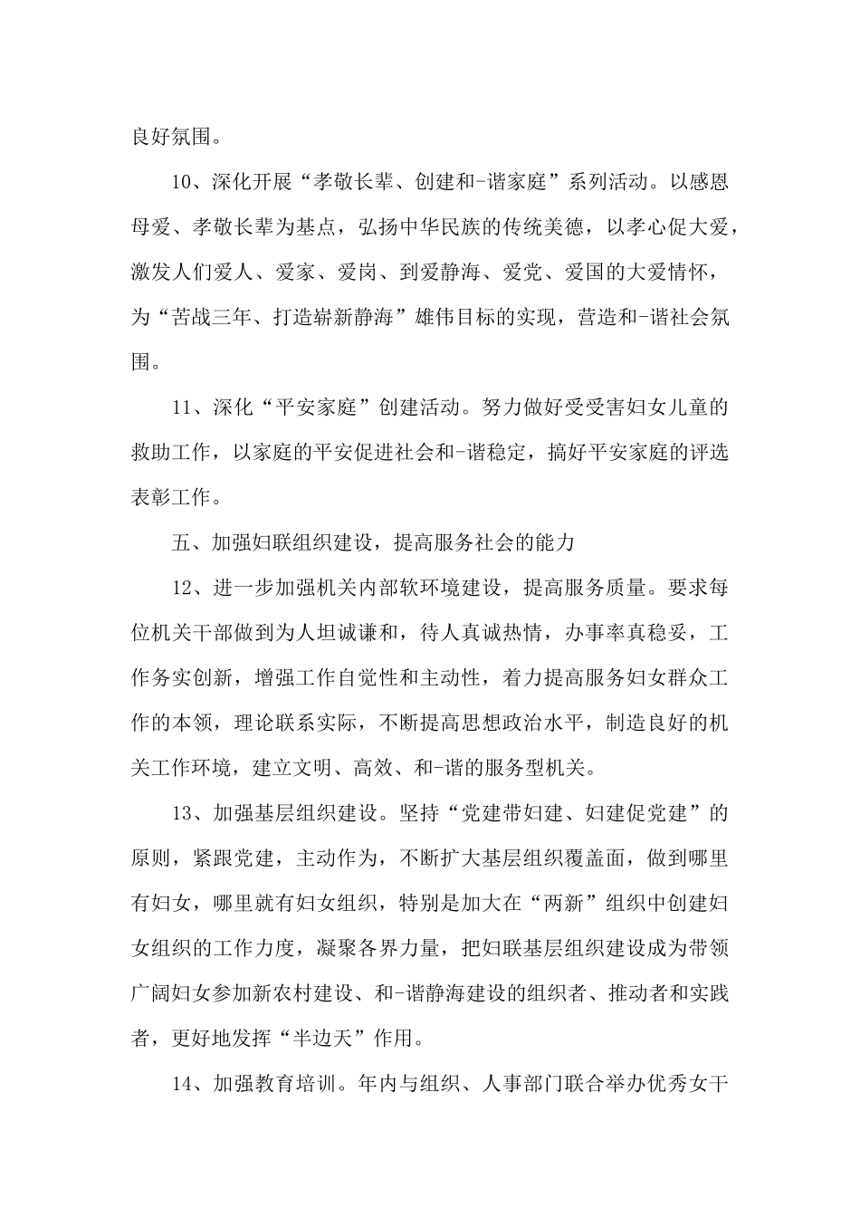 2024年基层妇联6月工作计划_第3页