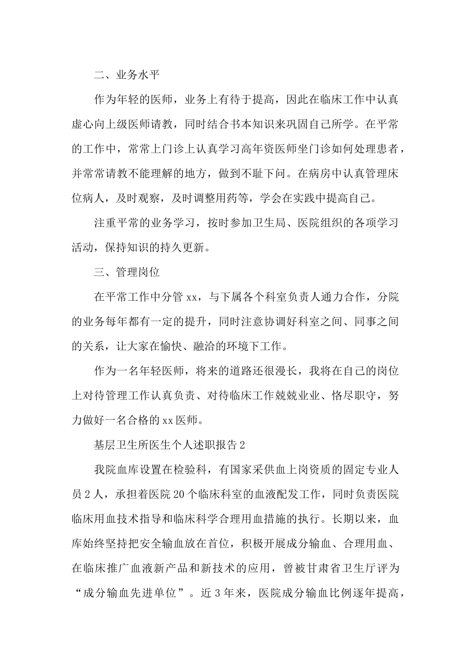 2024年基层卫生所医生个人述职报告_第2页