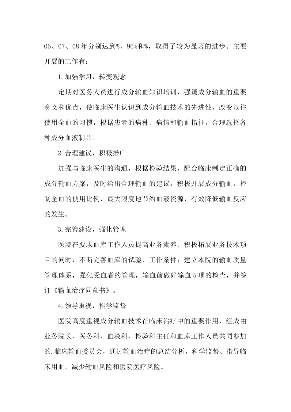 2024年基层卫生所医生个人述职报告_第3页