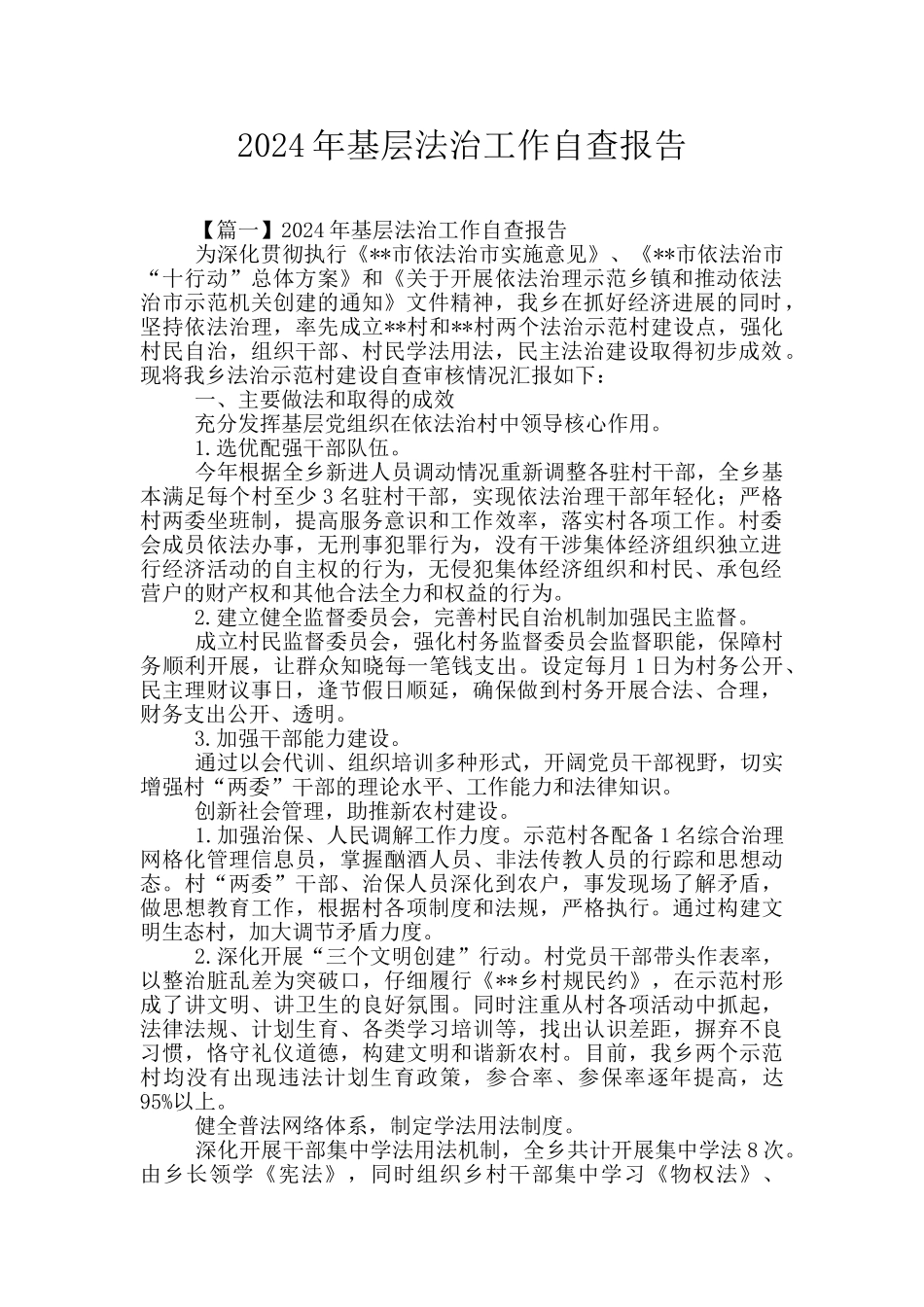 2024年基层法治工作自查报告_第1页