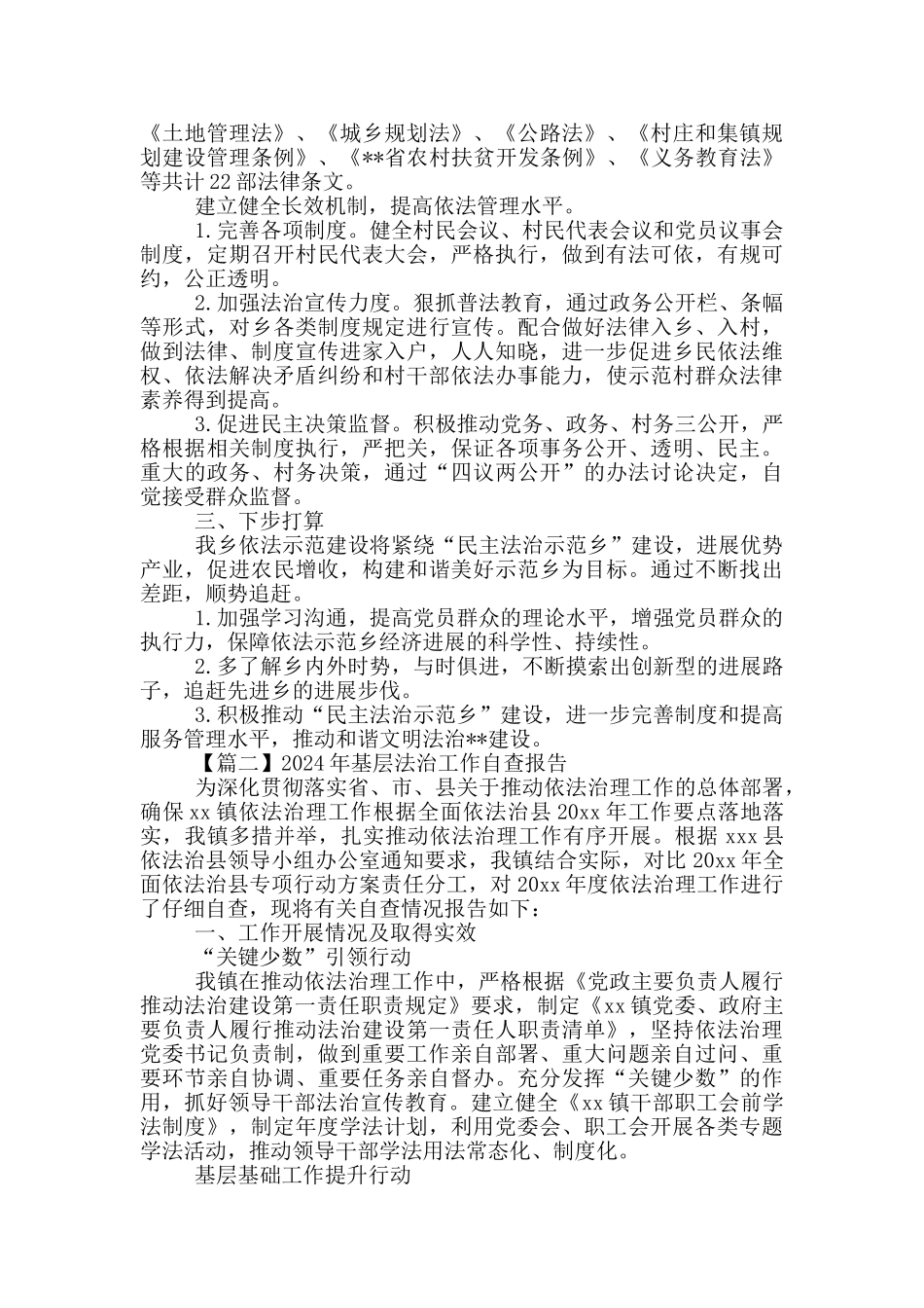 2024年基层法治工作自查报告_第2页