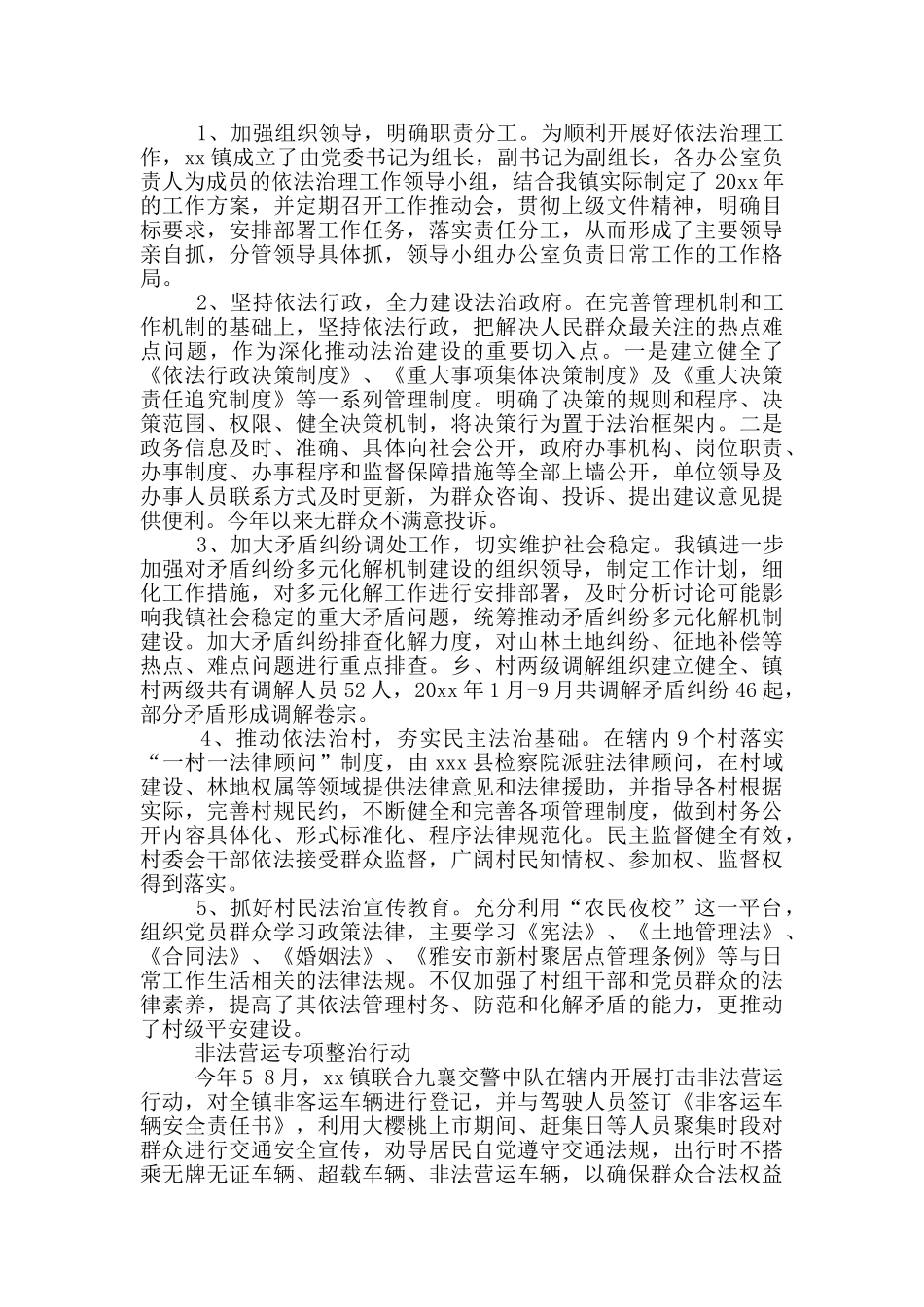 2024年基层法治工作自查报告_第3页