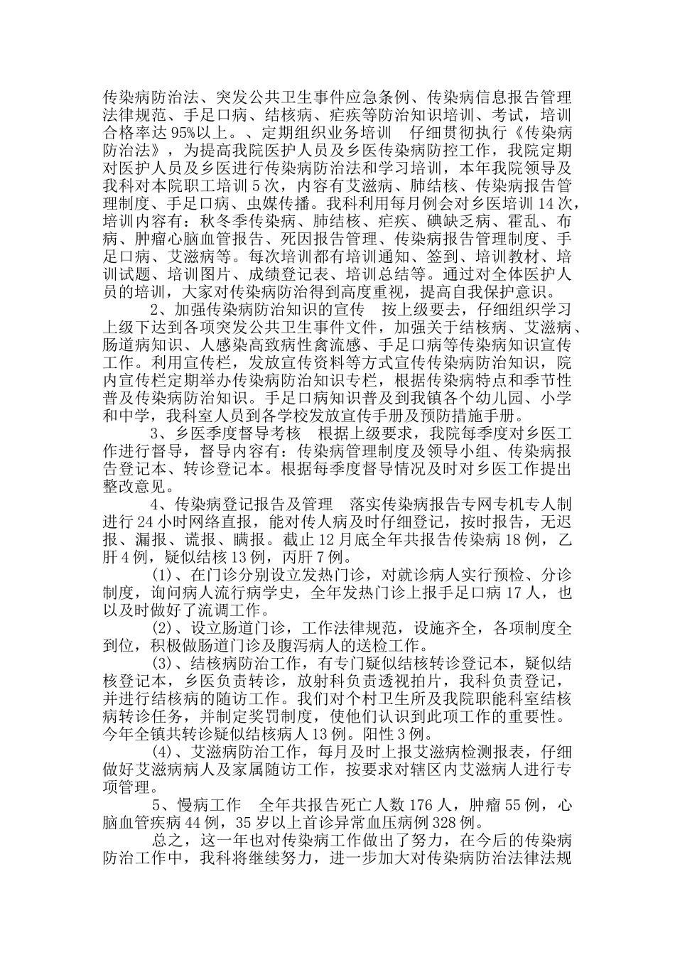 2024年基本公共卫生服务工作总结_第2页