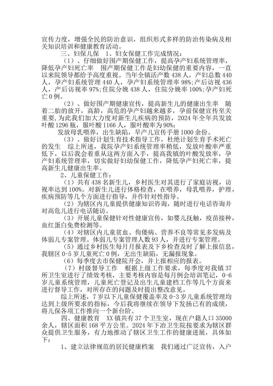 2024年基本公共卫生服务工作总结_第3页