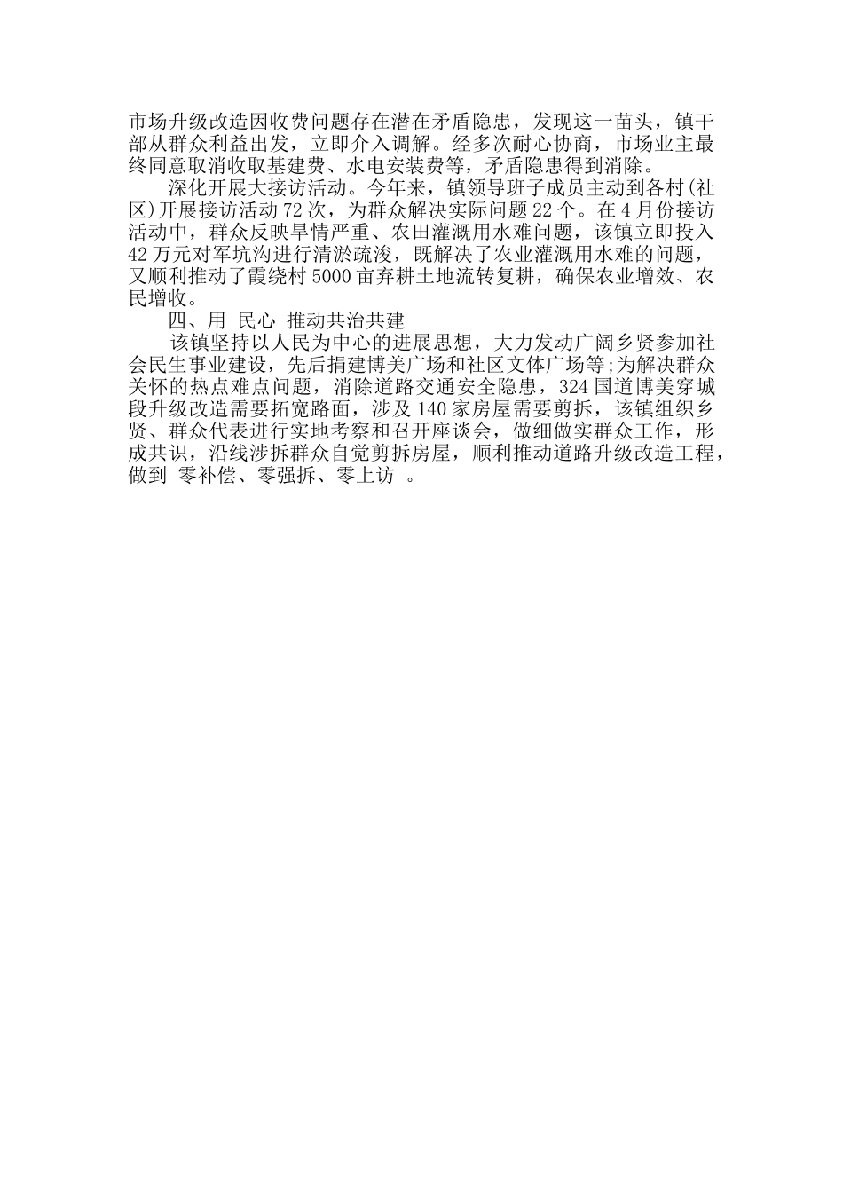 2024年基层社会治理交流发言_第2页