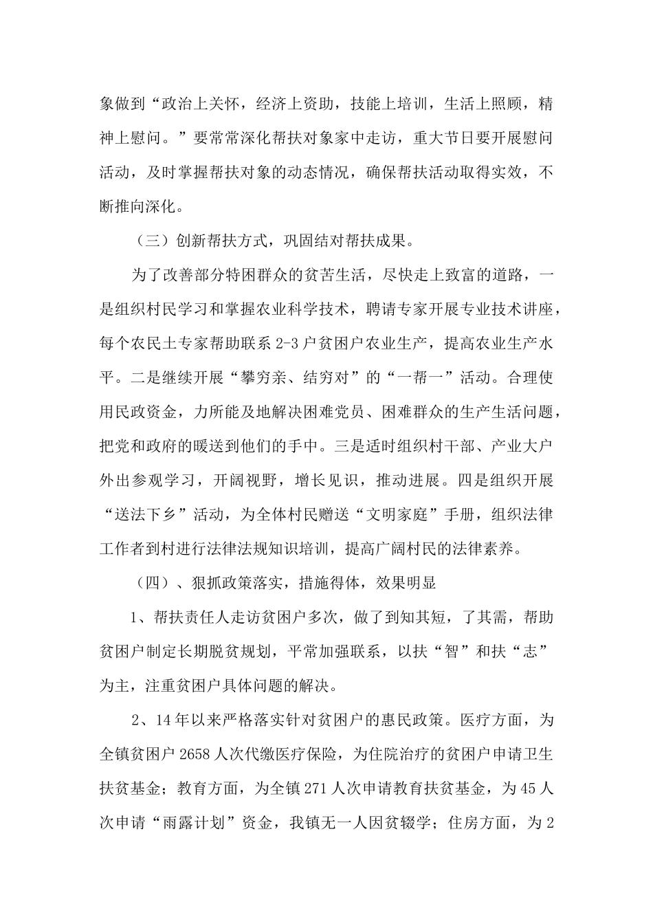 2024年基层脱贫攻坚工作总结_第3页