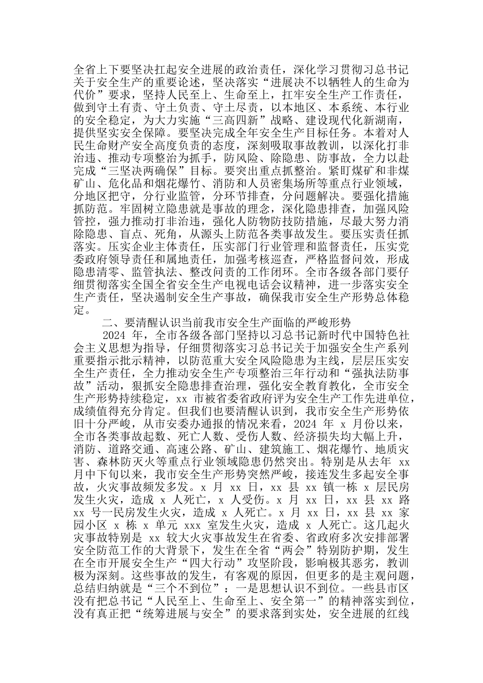 2024年处市长安全生产及消防救援工作视频会议讲话稿和商协会工作研讨班上发言材料_第2页