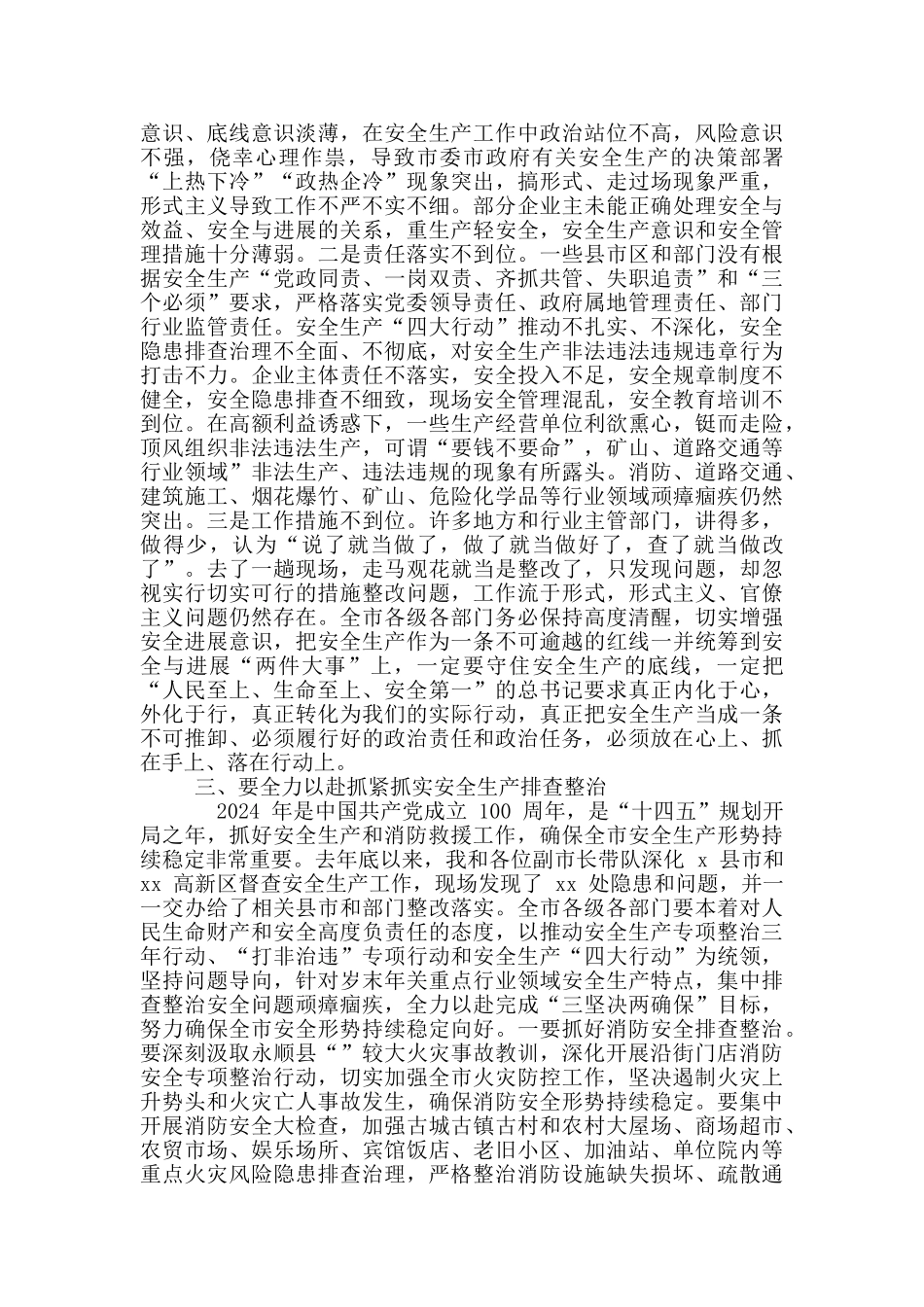 2024年处市长安全生产及消防救援工作视频会议讲话稿和商协会工作研讨班上发言材料_第3页