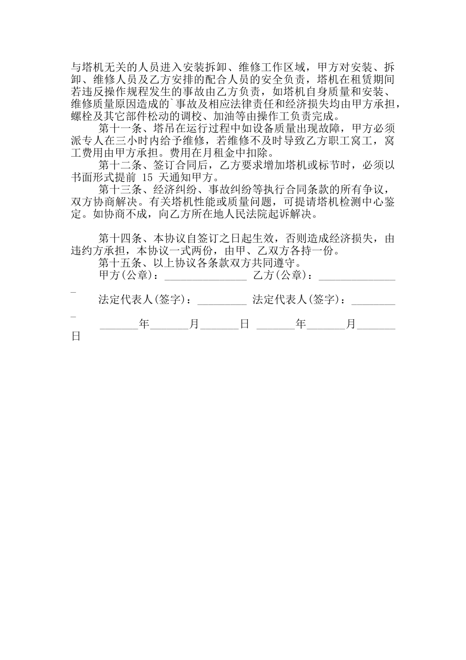 2024年塔机出租合同范本_第2页