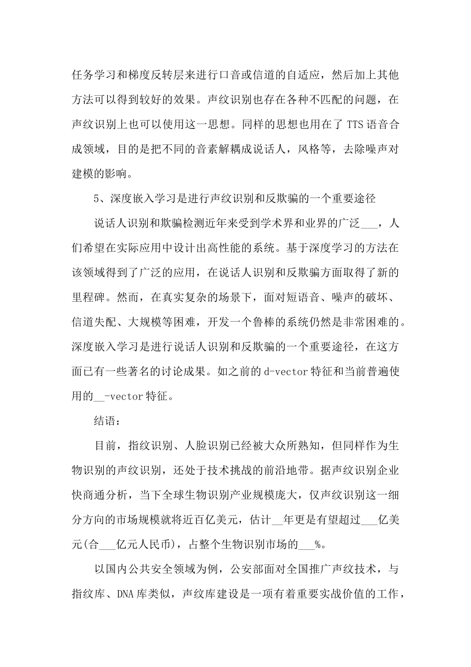2024年声纹识别技术五大发展趋势总结_第3页
